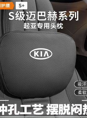 2022款起亚K3KX3傲跑k5KX5智跑Ace护腰靠枕垫座椅汽车载护颈头枕