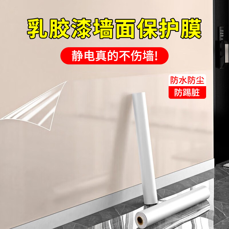 静电墙面保护膜墙壁贴纸乳胶漆护墙贴防脏白墙不伤墙可移除防踢水,家居饰品,软装墙贴,淘宝优惠券,粉丝福利购,淘宝优惠卷