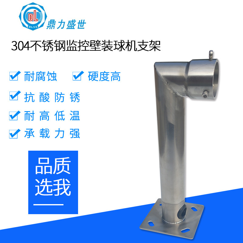 监控球机支架304不锈钢壁装安防设备配件室外墙角立杆摄像机支架