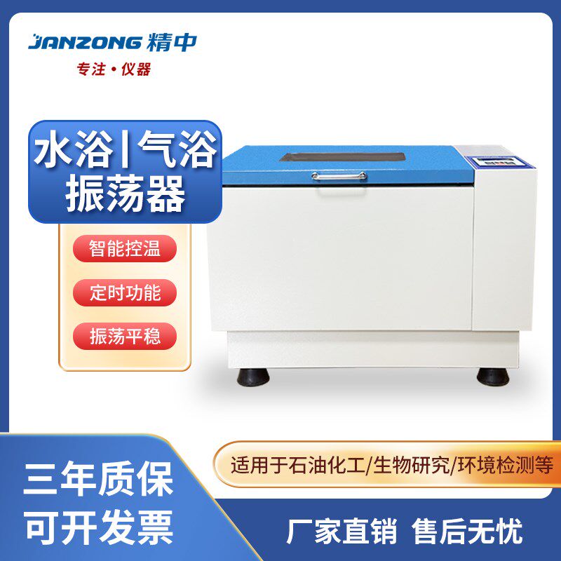 精中实验室恒温水浴气浴振荡器不锈钢摇床回旋往复式数显速度可调