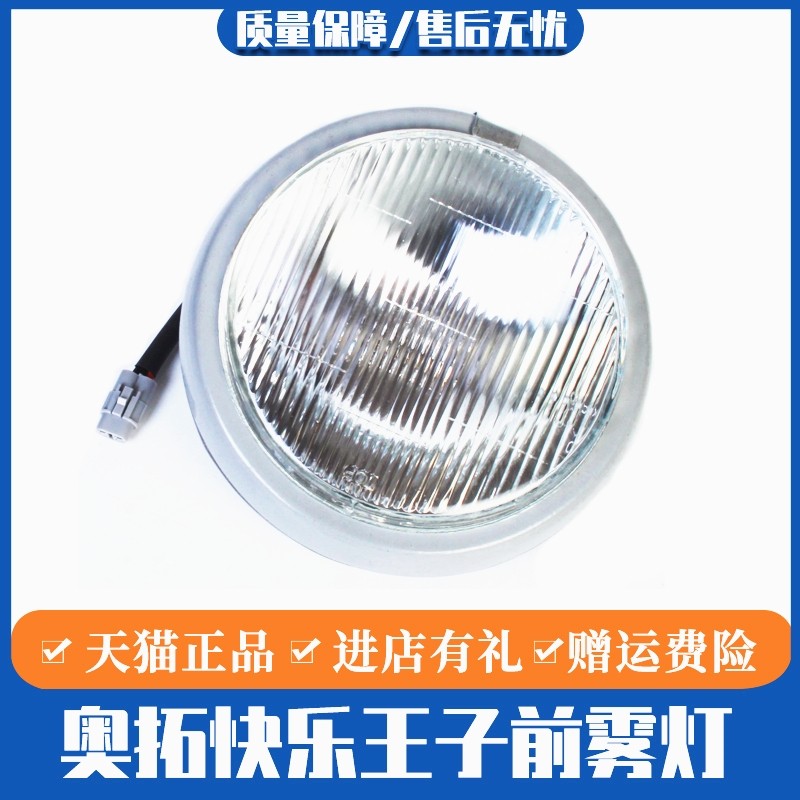 奥拓快乐王子 大王子前雾灯 奥拓雾灯 前大灯 前杠灯 前小灯配件