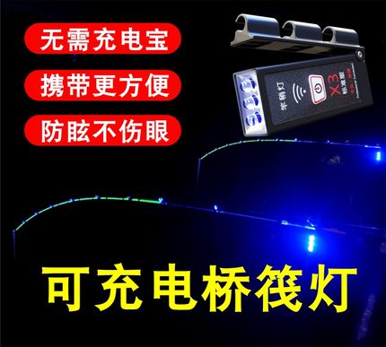 筏客行桥筏灯竿稍灯杆稍灯夜钓灯充电筏钓灯桥阀灯LED电池蓝光灯