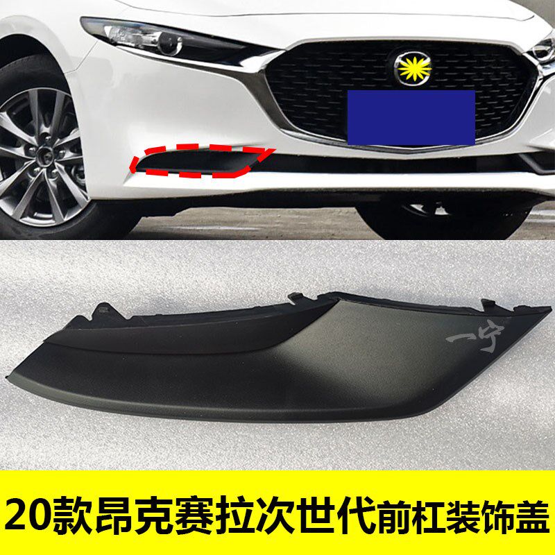 适用于2023款昂克赛拉次世代雾灯罩前杠下装饰罩盖子马3雾灯罩