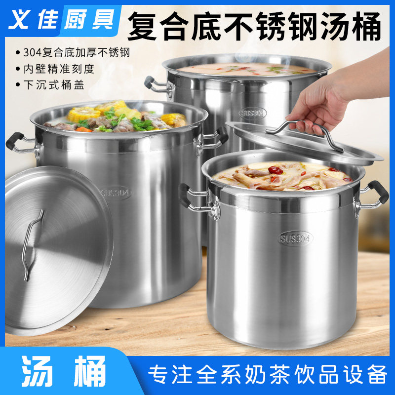 304不锈钢一体加厚汤桶大容量复合底煲汤蒸煮桶炖锅复合底奶茶桶,厨房/烹饪用具,汤锅/汤桶/卤肉桶,淘宝优惠券,粉丝福利购,淘宝优惠卷