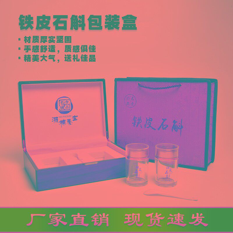 新款铁皮石斛礼盒高档包装盒半斤装铁皮枫斗颗粒礼品盒木盒定做