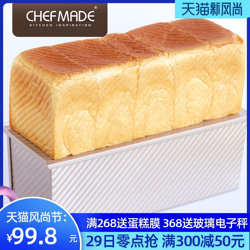 学厨 金色不粘波纹吐司盒带盖烘焙模具低糖土司烤箱用商用1000G