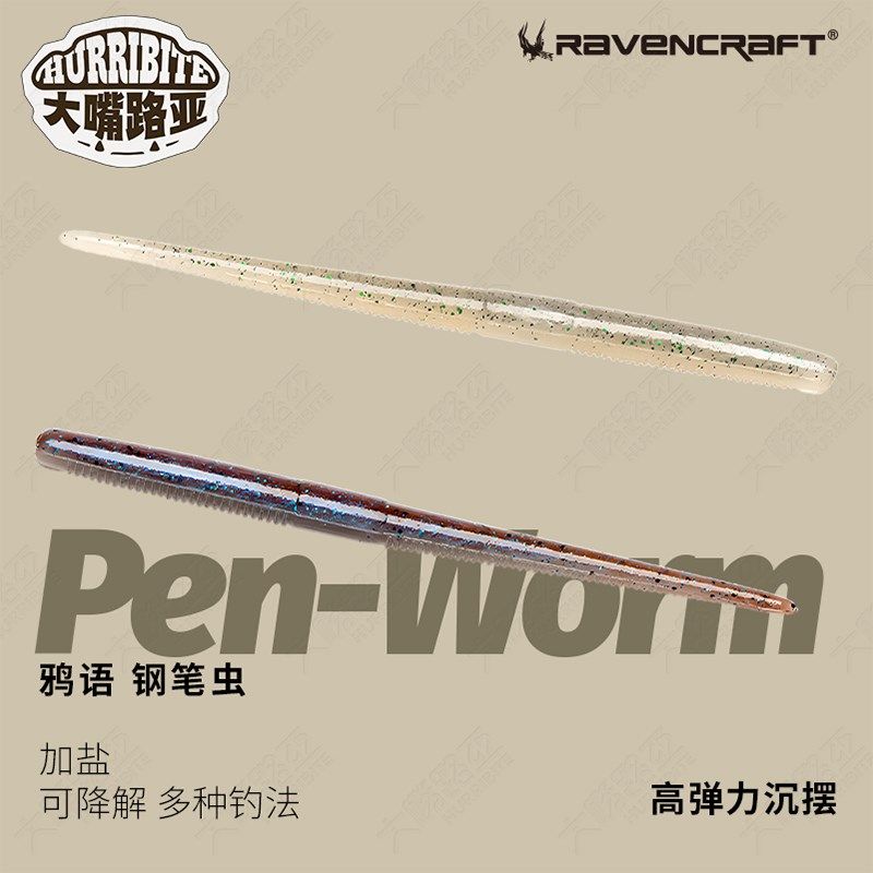 Ravencraft子夜鸦语钢笔虫慢沉面条虫倒钓无铅中比重黑坑高压假饵,户外/登山/野营/旅行用品,路亚饵,淘宝优惠券,粉丝福利购,淘宝优惠卷