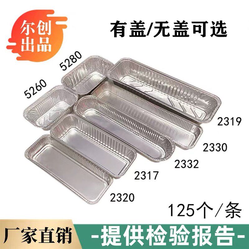 面包铝箔托长方形锡纸托烘焙有带盖子烧烤商用锡箔托盒一次性模具