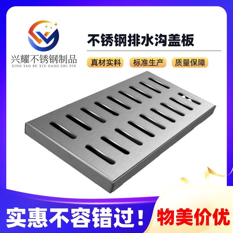 不锈钢排水沟盖板市政道路景区庭院地沟排水耐腐蚀抗压强雨水篦子,基础建材,排水沟槽/盖板,淘宝优惠券,粉丝福利购,淘宝优惠卷