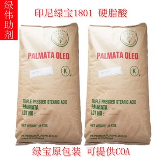 印尼绿宝硬脂酸SA1801 橡塑润滑剂热稳定剂硫化活性剂增塑光亮剂