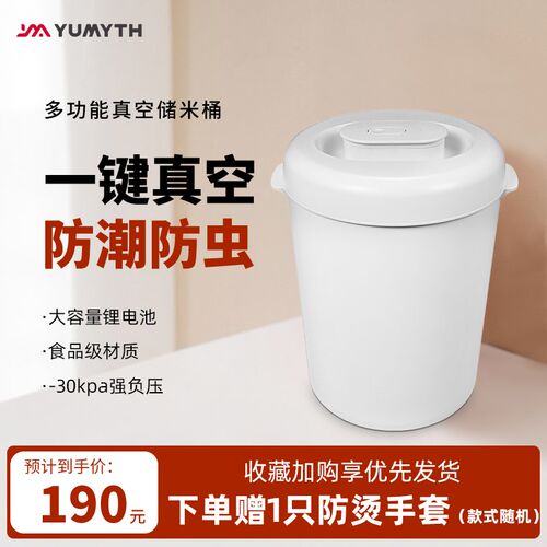 YUMYTH真空米桶米缸家用密封桶防虫防潮抽面粉杂粮食品级储粮桶
