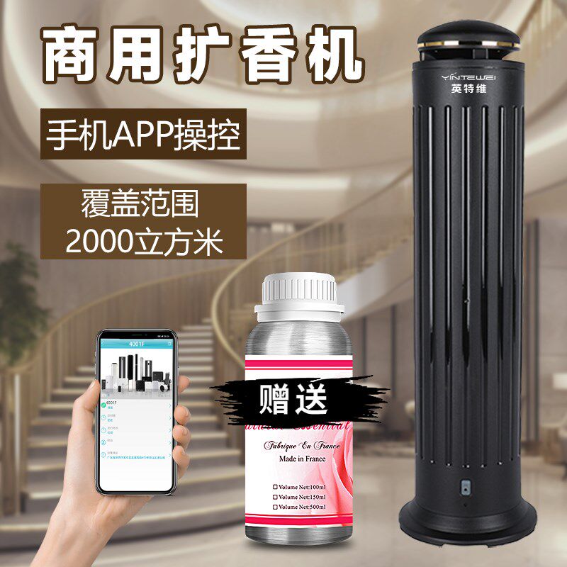 英特维香薰机酒店大堂专用香氛机商用扩香机家用自动喷香落地加香