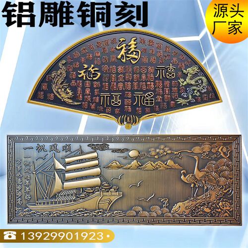 铝板铜板浮雕仿古铜壁画牌匾背景墙门牌标识牌摆件屏风铝雕刻定制