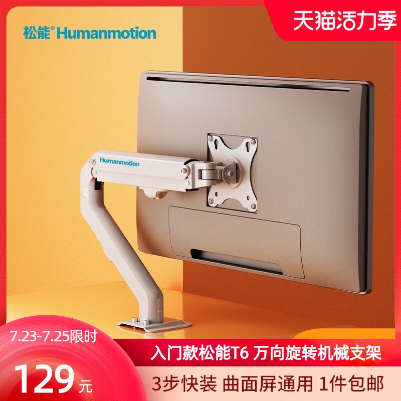松能电脑显示器支架臂t6架子台式通用桌面无孔万向旋转伸缩底座屏