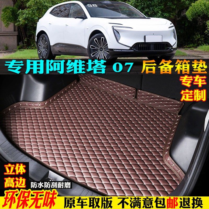 适用24/2024款阿维塔07专用汽车后备箱垫尾箱垫全包围增程纯电版,汽车用品/电子/清洗/改装,专车专用后备箱垫,淘宝优惠券,粉丝福利购,淘宝优惠卷