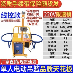 单人电动吊篮外墙高空作业上升下降器蜘蛛人电动升降小型电动工厂
