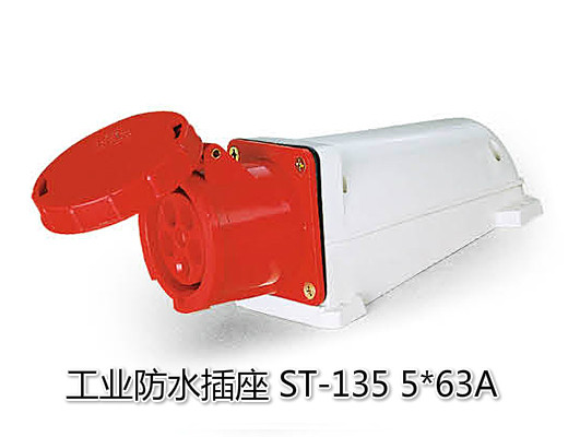 IP67型工业防水插座 135三相五极插座 63A-5芯