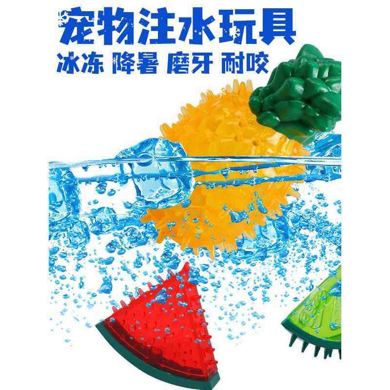 德国宠物狗狗啃咬玩具发声注水磨牙宠物玩具夏天降温冰冻水果西瓜