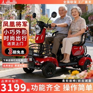 凤凰将军电动四轮车家用小型老人电动摩托车助力车可接送孩子四轮