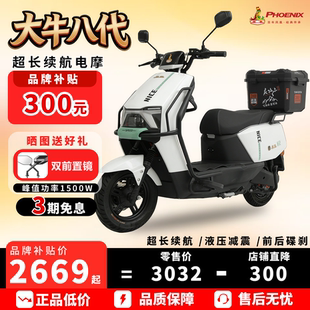 凤凰大牛八代高速电摩2025新款电动车超长续航外卖新型电动摩托车