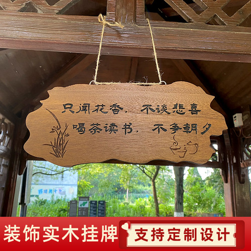 花园庭院装饰实木挂牌中式阳台小院挂件门牌雕刻木牌户外定制刻字