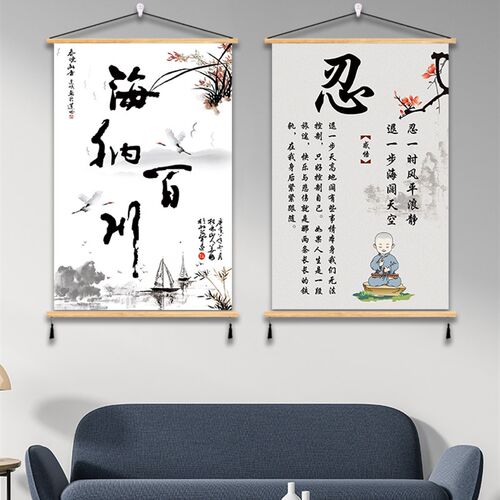 中式字画挂画莫生气布艺免打孔墙画客厅办公室书房卷轴书法装饰画