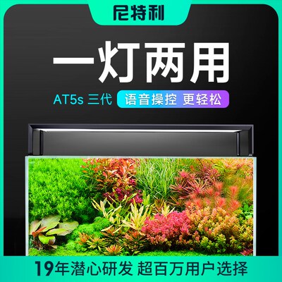 尼特利水草灯AT5S专业级全光谱led伸缩鱼缸灯草缸专用植物补光灯
