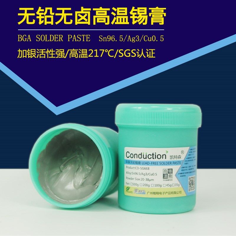 无铅高温含银焊锡膏高活性免清洗凯特森有铅中温锡浆BGA芯片植锡,五金/工具,焊锡,淘宝优惠券,粉丝福利购,淘宝优惠卷