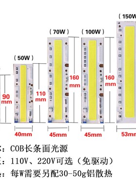 220V免驱动COB长条面光源30W50W70W100W泛光灯大功率LED灯珠110V