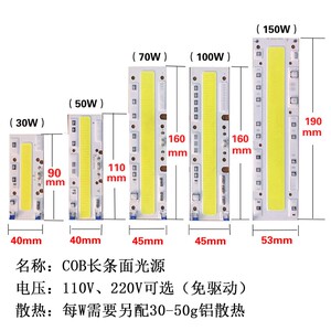 220V免驱动COB长条面光源30W50W70W100W泛光灯大功率LED灯珠110V