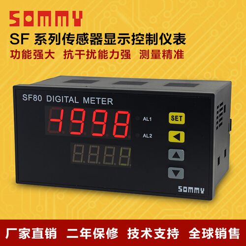 中大松美SF智能传感器显示仪表温度压力等工业场合参数测量显示表