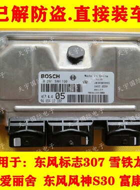 ECU电路板 标致雪铁龙爱丽舍发动机电脑板 0261S04190 9665412180