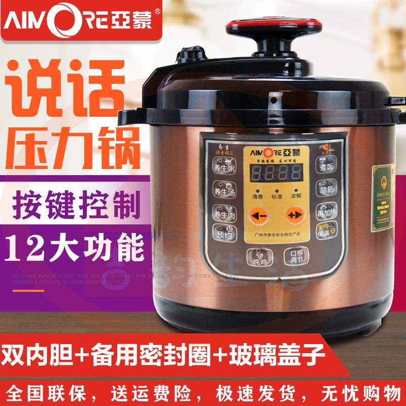 亚蒙D6E语音电压力锅多功能高压智能锅不粘双内胆送玻璃盖密封圈