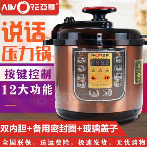 亚蒙D6E语音电压力锅多功能高压智能锅不粘双内胆送玻璃盖密封圈