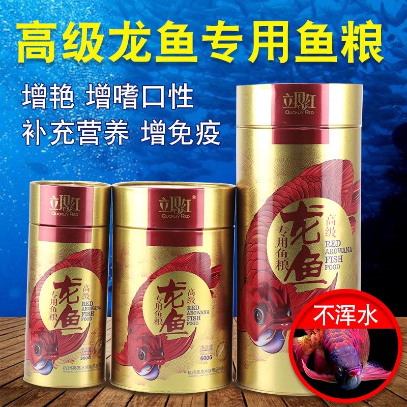 立玛红大型金银龙鱼专用饲料水族箱观赏鱼粮食长条颗粒型包邮,宠物/宠物食品及用品,观赏鱼饲料,淘宝优惠券,粉丝福利购,淘宝优惠卷