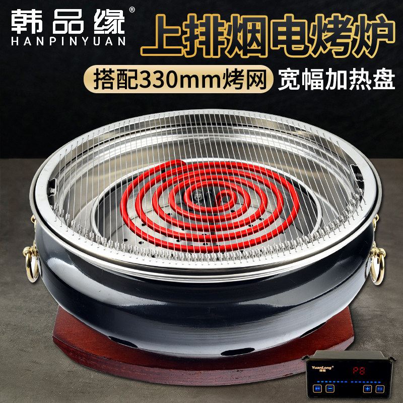 日式烤肉店电烤炉商用台上烤肉炉圆形上排烟煎肉锅圆自助电烧烤炉,厨房/烹饪用具,烧烤炉,淘宝优惠券,粉丝福利购,淘宝优惠卷