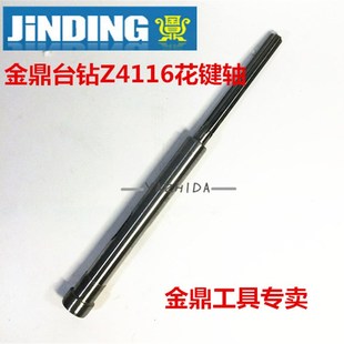 常州金鼎台钻钻床Z4116主轴配件花键轴/套主心轴锥柄套成品轴套