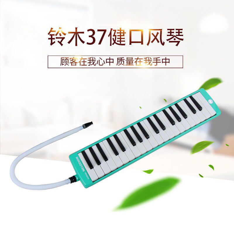 铃木37键口风琴 37键学生课堂乐器 儿童初学者成人口风琴
