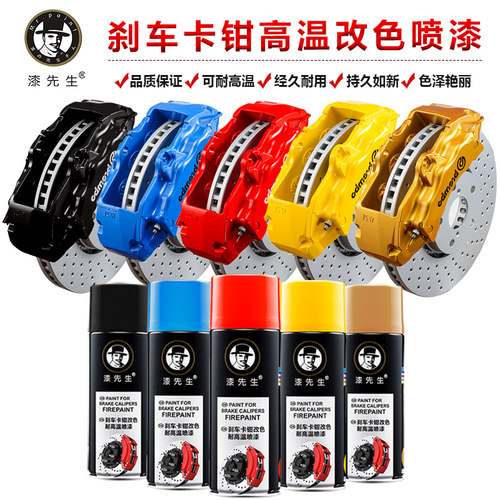 卡钳喷漆汽车刹车钳防锈改色自喷漆耐高温红黄蓝黄银黑白色卡钳漆