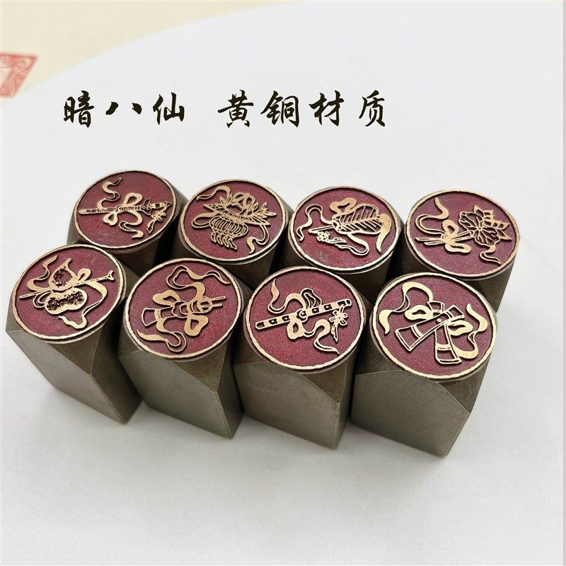 道家八宝暗八仙印章葫芦团扇宝剑书法闲章黄铜印章引首押脚引首章