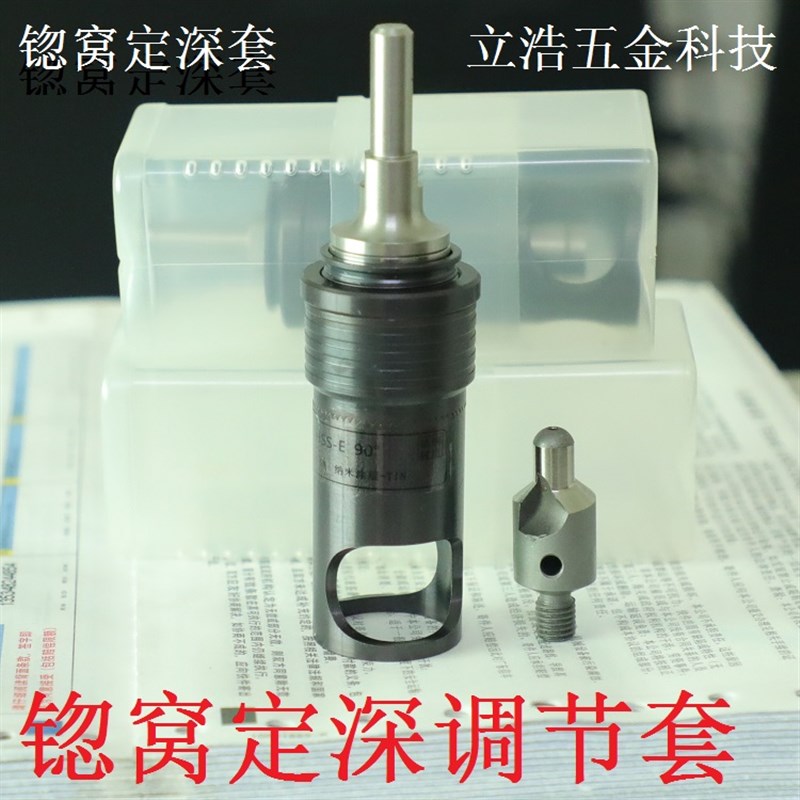 航空划窝埋头钻定深铆钉限位器锪孔钻倒角深度定深套飞机专用工具