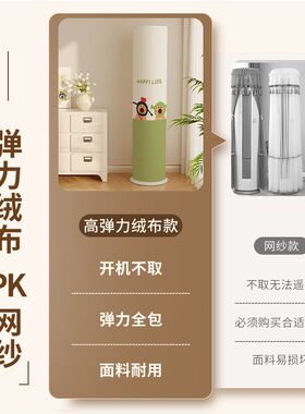 卡通趣味立式空调罩新款防尘保护盖布空调美化圆柱形罩子机型通用