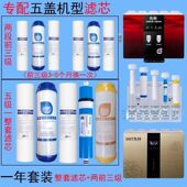 净水器通用滤芯家用加热一体机RO反渗透纯水机直饮全套装 五级滤芯