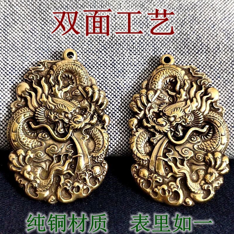 纯黄铜生肖龙牌男汽车钥匙扣属相吊坠创意礼品护身葫芦五帝钱挂件
