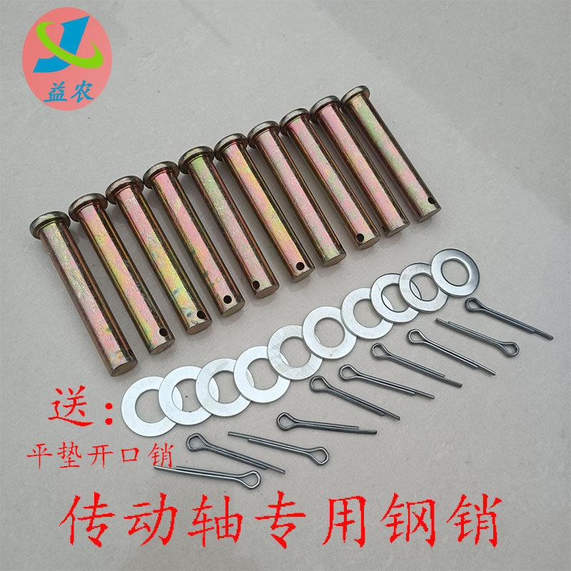 旋耕机传动轴专用十字节万向节农机钢销子12.9级高硬度平头销固定,农机/农具/农膜,农机配件,淘宝优惠券,粉丝福利购,淘宝优惠卷