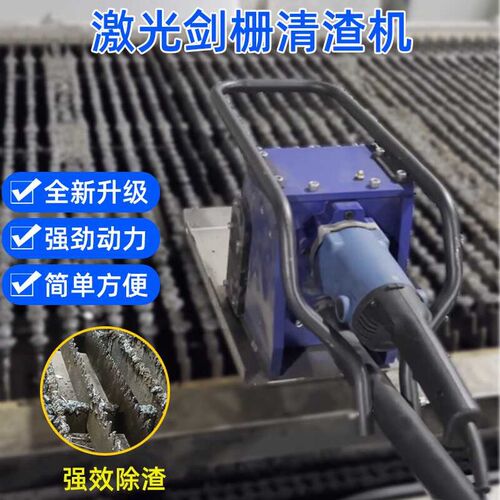 智能手持激光切割剑栅除渣机大功率工业熔渣清理机齿条废渣清洁机