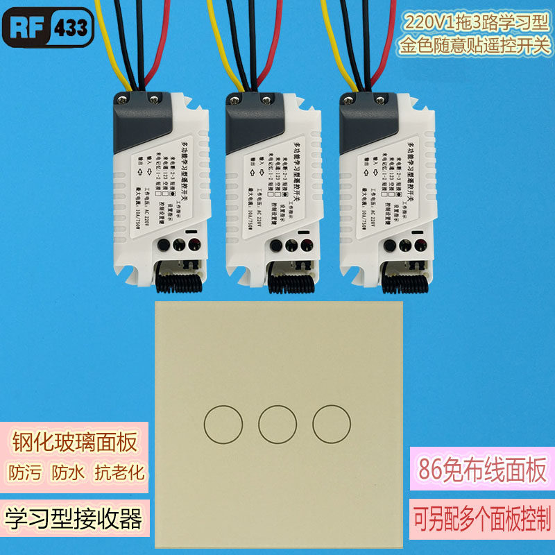 220V多功能学习型1拖3路金色免布线触屏随意贴遥控开关触摸86开关,电子/电工,遥控开关,淘宝优惠券,粉丝福利购,淘宝优惠卷