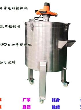 304不锈钢桶SUS不锈钢容器200L 配220V电动搅拌机可移动式搅拌机