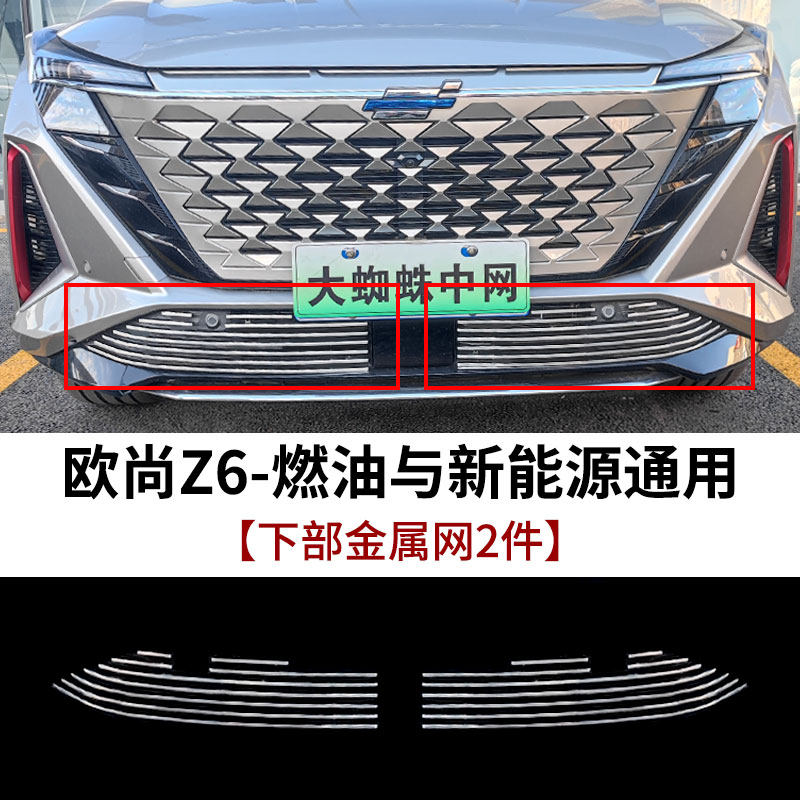 长安欧尚z6中网外观改装配件前脸前铲下唇专用装饰条神器汽车用品