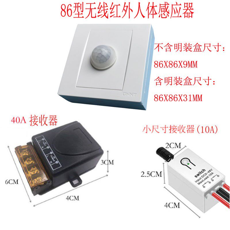 86型无线红外人体感应开关面板免布线感应器面板随意贴光感可调